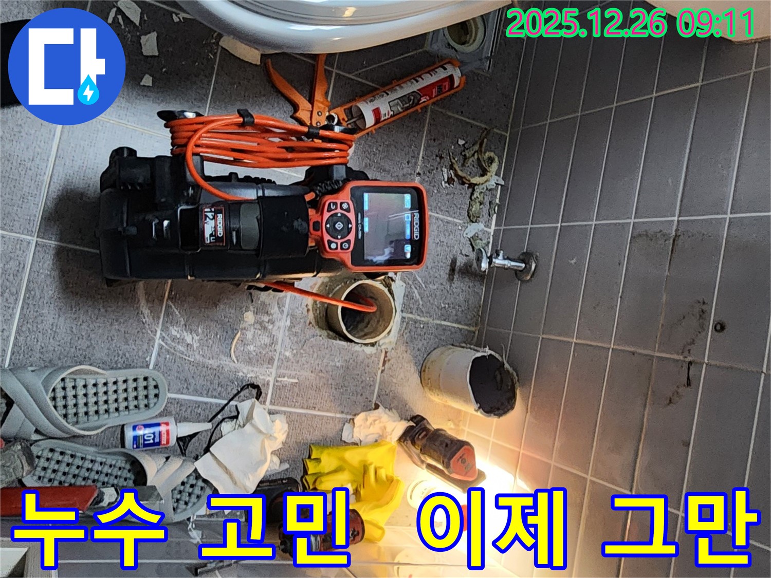 서울 노원구 상계1동 9통에서 - 누수 문제로 고민하는 고객님들을 위해 - 해결 방안을 제시하는 모습