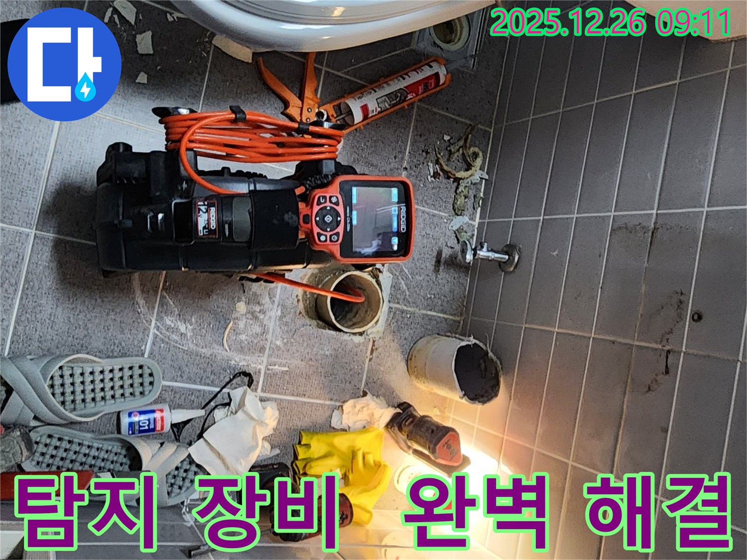 서울 노원구 상계1동에서 - 다양한 누수 탐지 장비를 사용하여 - 누수 문제를 완벽하게 해결하는 모습