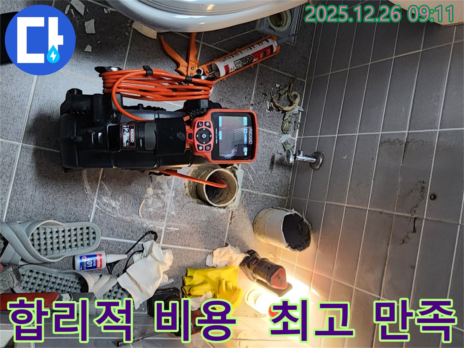 서울 노원구 상계1동에서 - 합리적인 비용으로 - 최고의 누수 서비스를 제공하는 모습