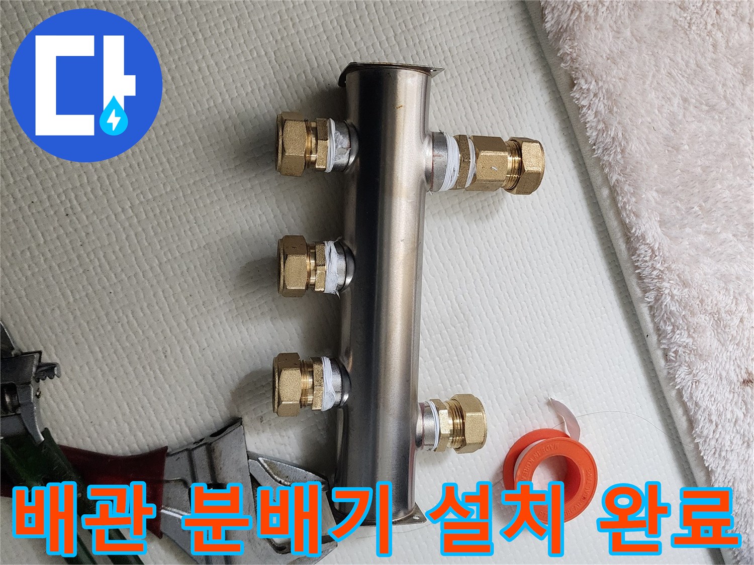 설치가 완료된-스테인리스 배관 분배기