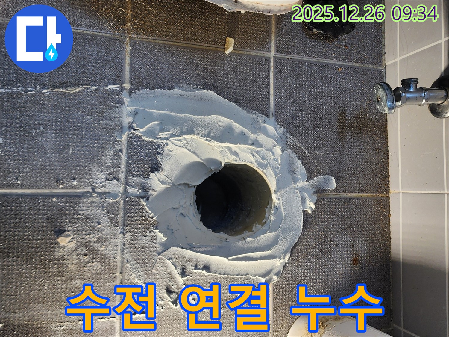 싱크대 누수 - 수전 연결 조임 작업