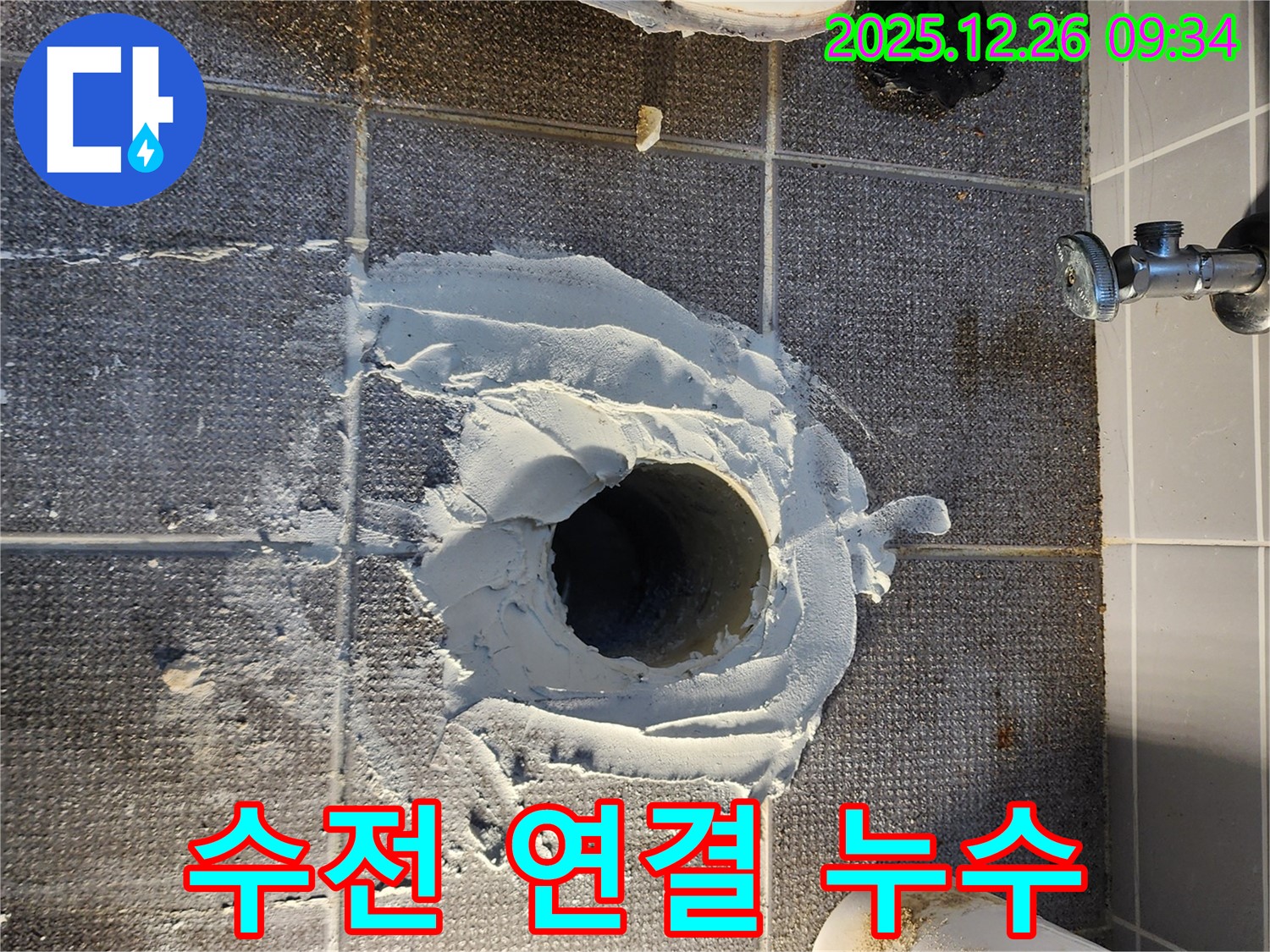 싱크대 누수 - 수전 연결 조임 작업