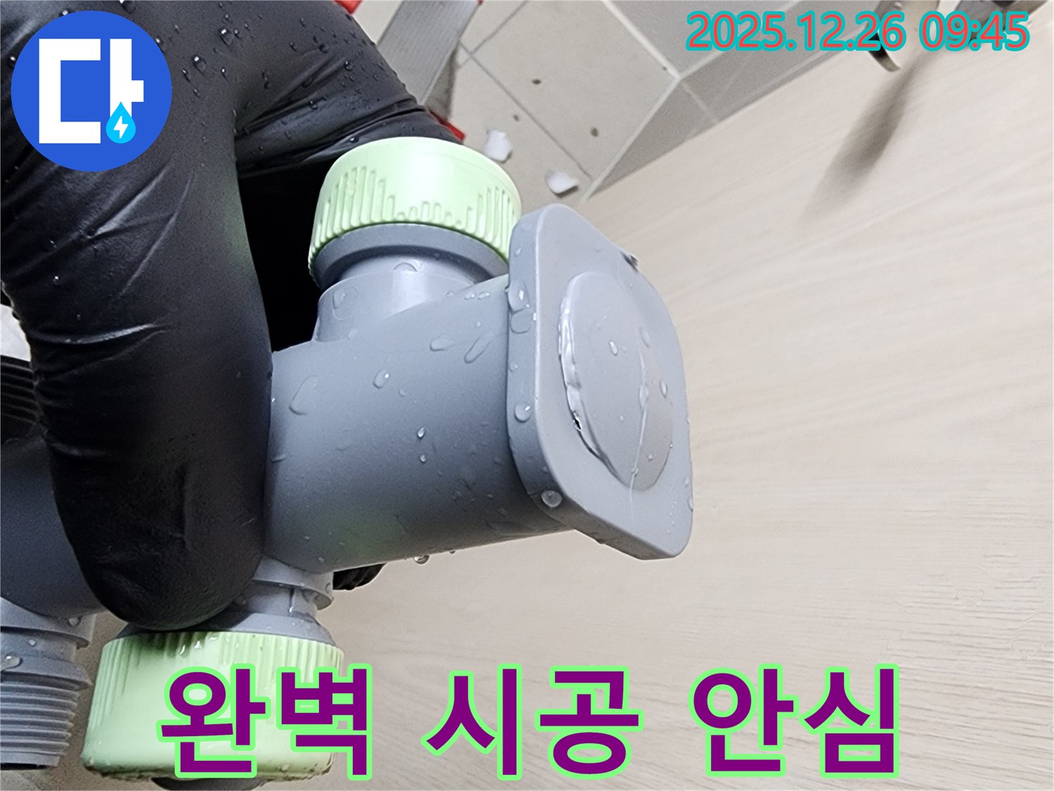 완벽한 시공으로 안심 - 상계1동 누수, 믿고 맡겨주세요!