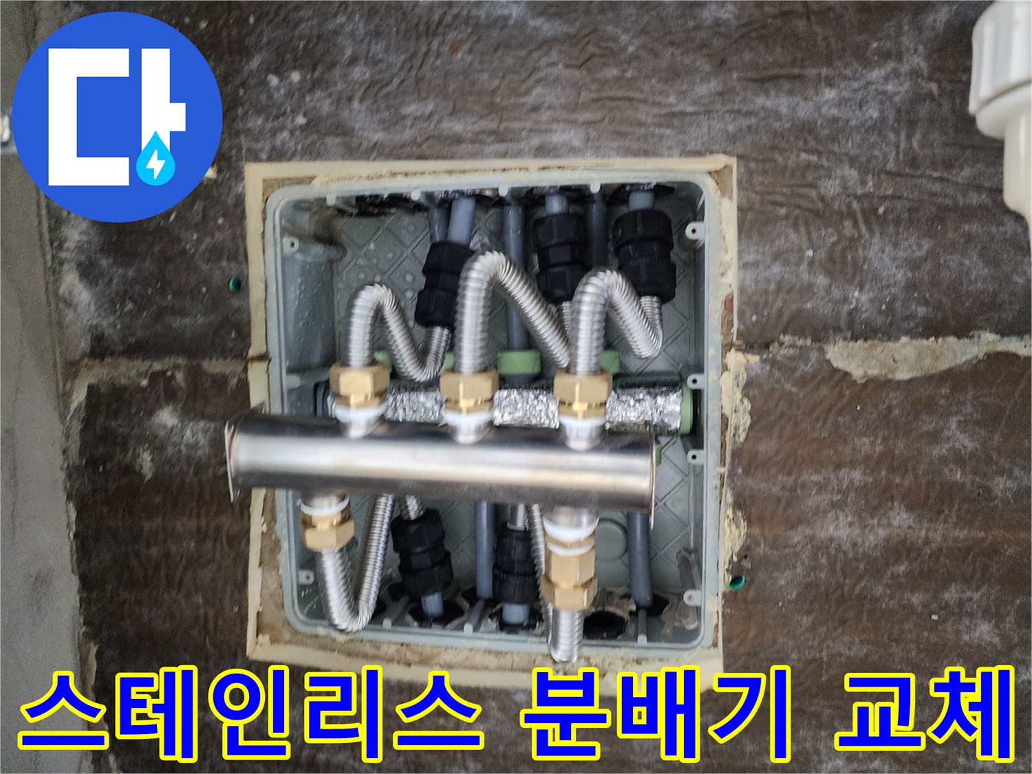 욕실 천장 내부-새로 설치된 스테인리스 분배기와 보온재 마감