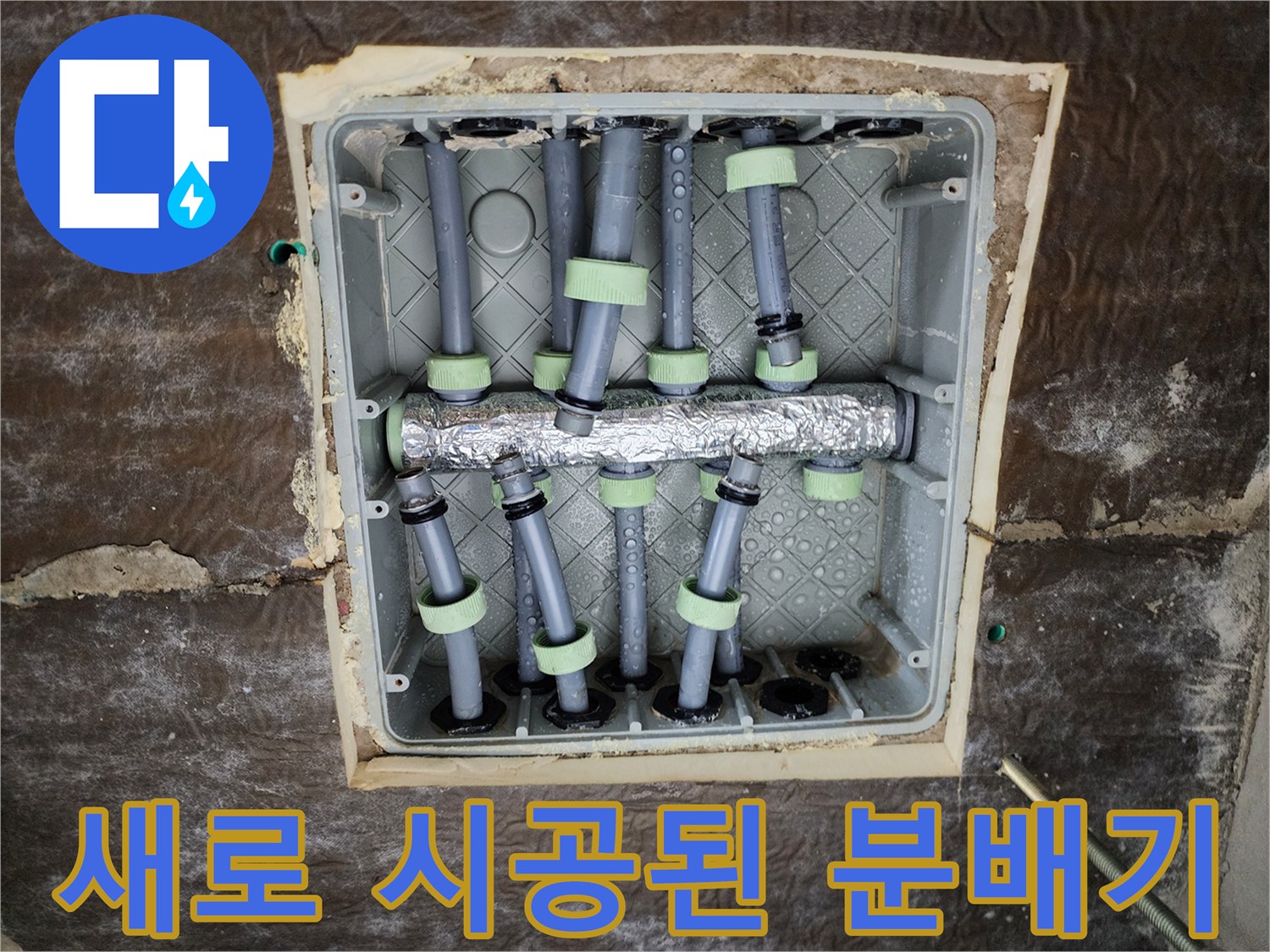 욕실-천장-내부의-스테인리스-분배기와-보온재-시공-상태