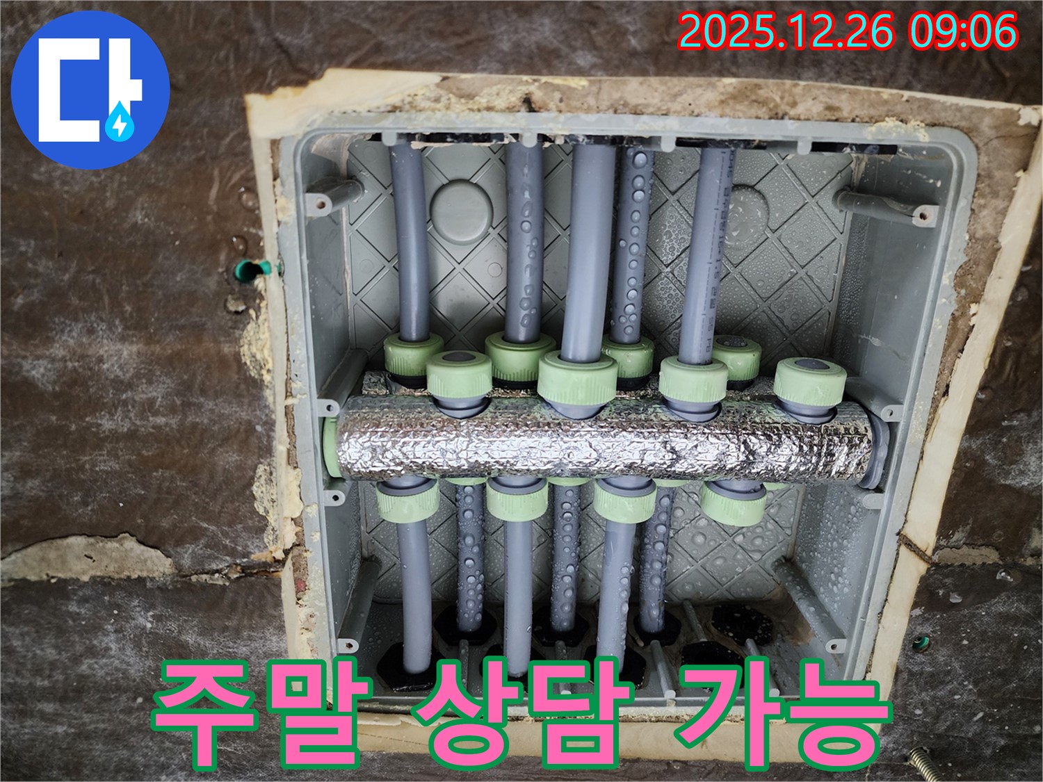 주말에도 상담 가능 - 상계1동 누수탐지, 언제든지 문의하세요!