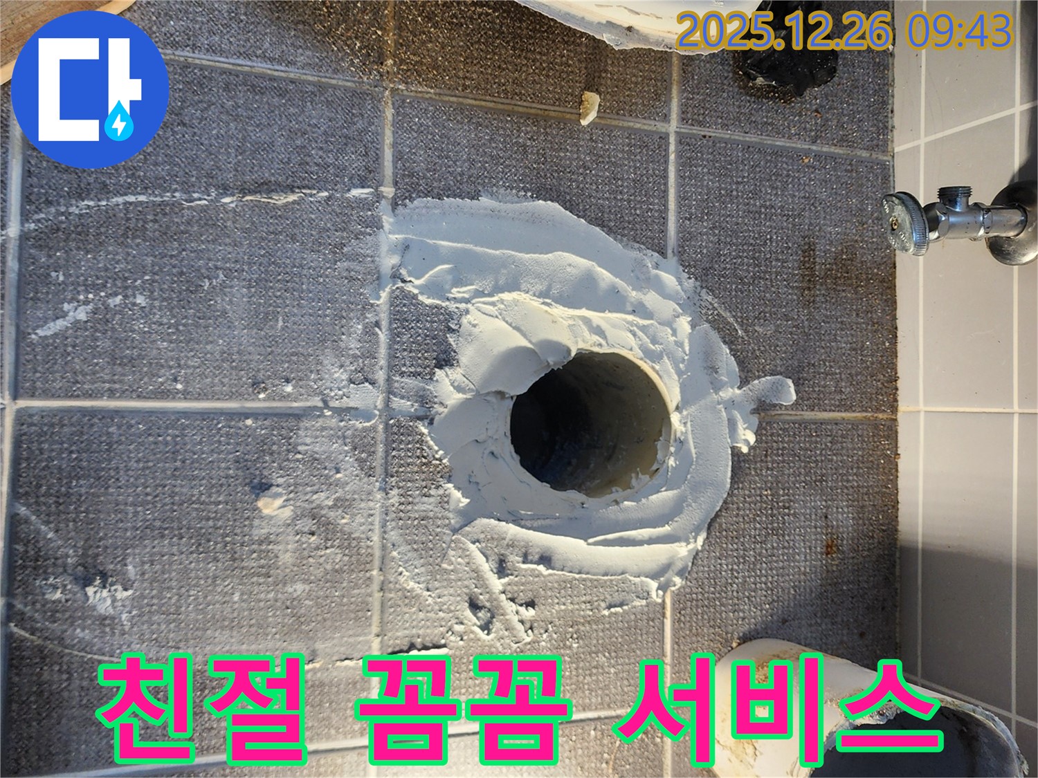 친절 꼼꼼 - 고객 만족을 최우선으로!