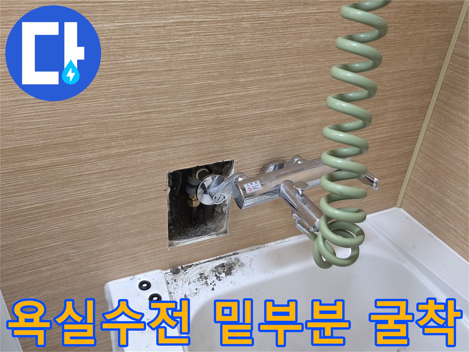 남양수평내동-아파트-욕실-배관-누수-현장점검
