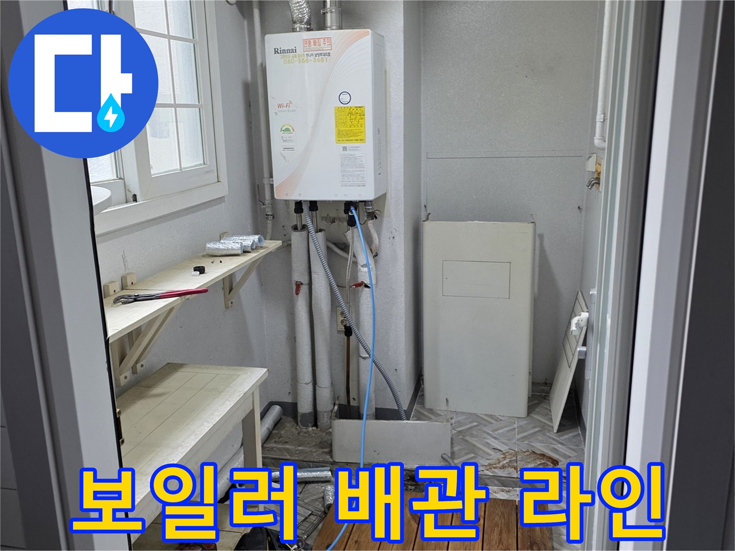 남양주 아파트 보일러실-배관 및 분배기 주변 환경
