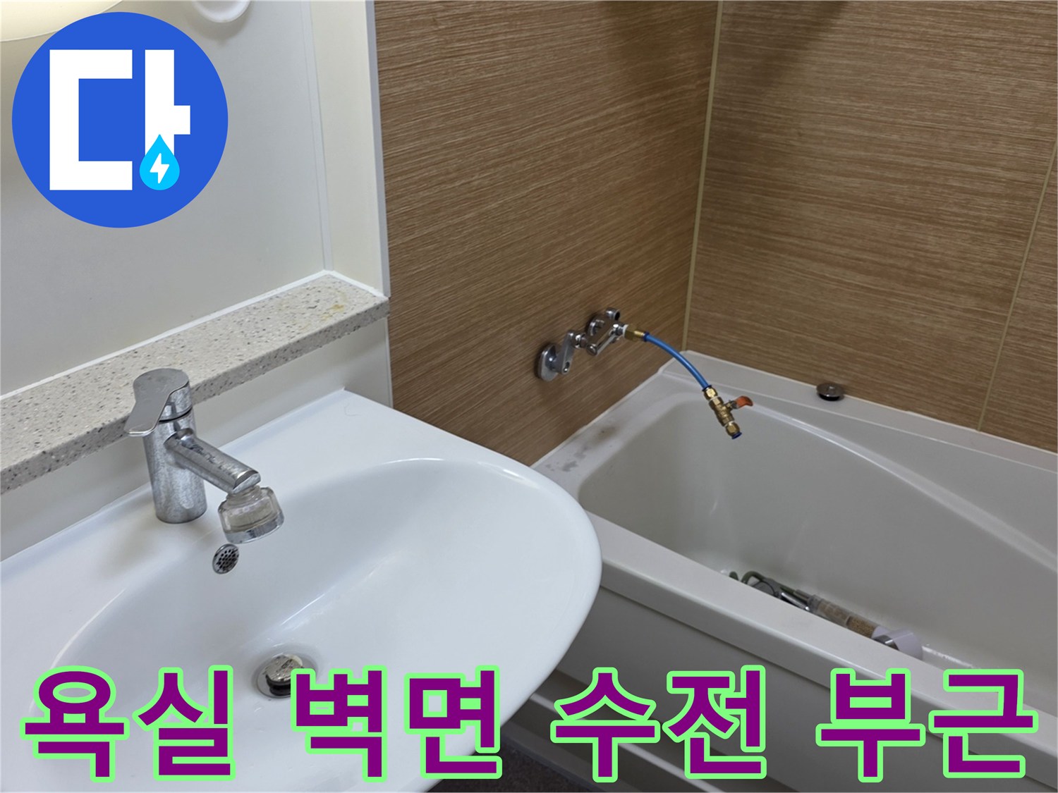 세면대 옆 타일 벽면에 설치된 욕조용 수전 사진