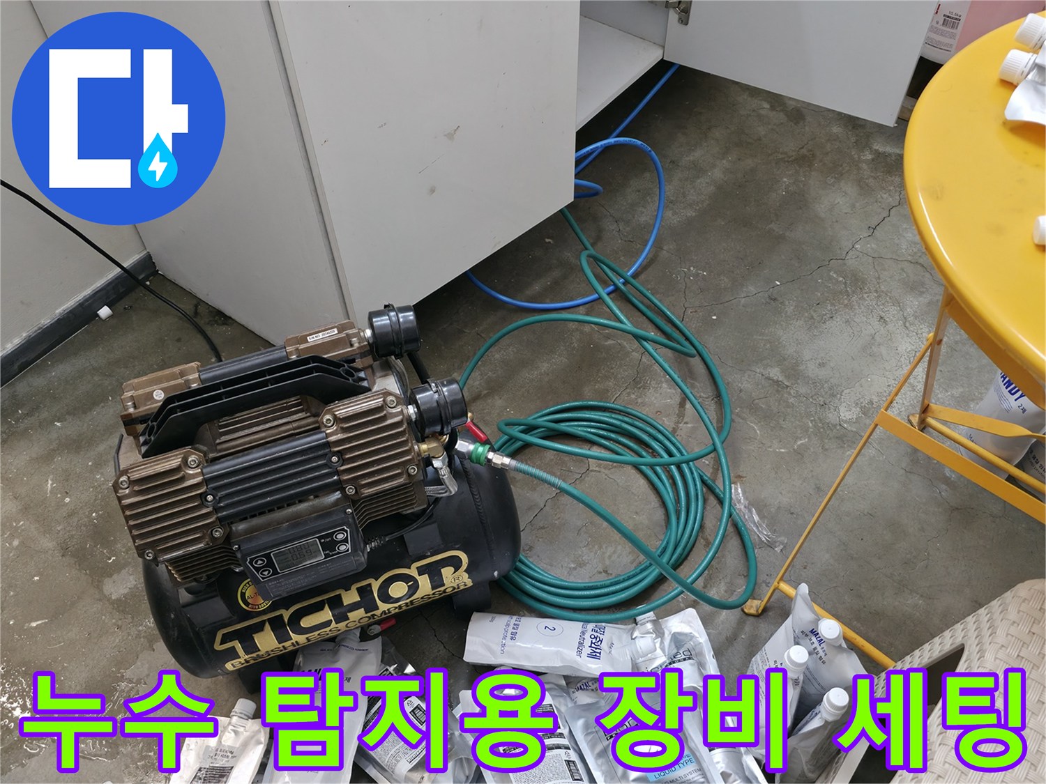 배관 누수 여부를 확인하기 위한-공압 테스트기 및 연결 호스