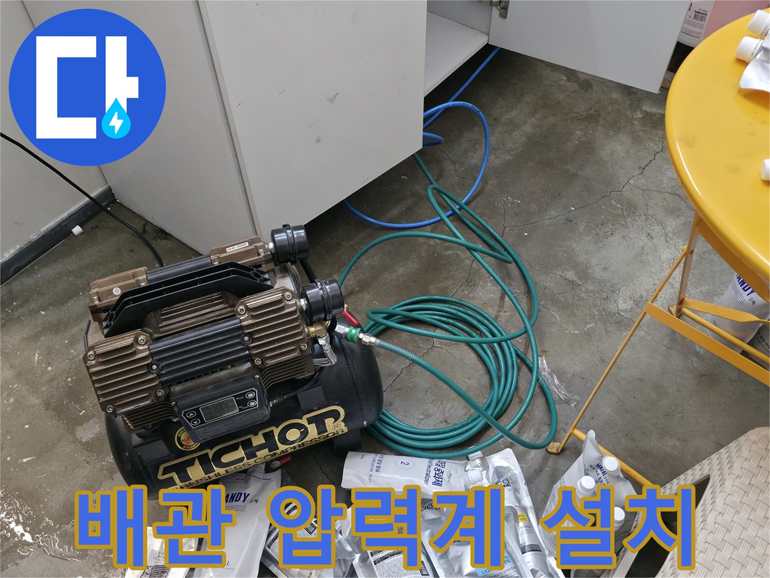 배관의 미세한 누수를-찾아내기 위한 공압 장비 운용