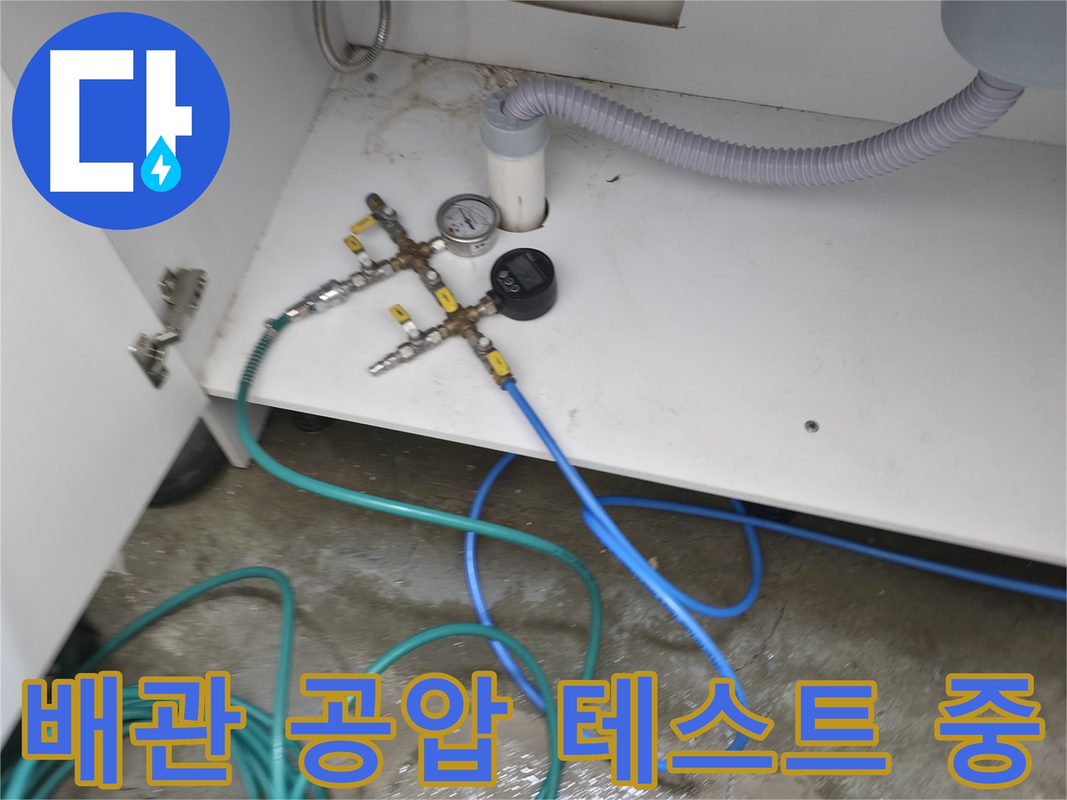 세탁실-배관-내부-공압-테스트-진행-모습