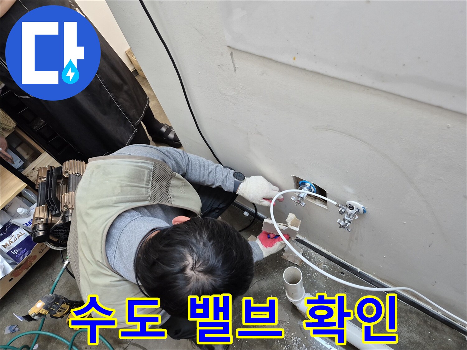 세탁실 벽면-수도 부속 및 연결 배관 상태 점검