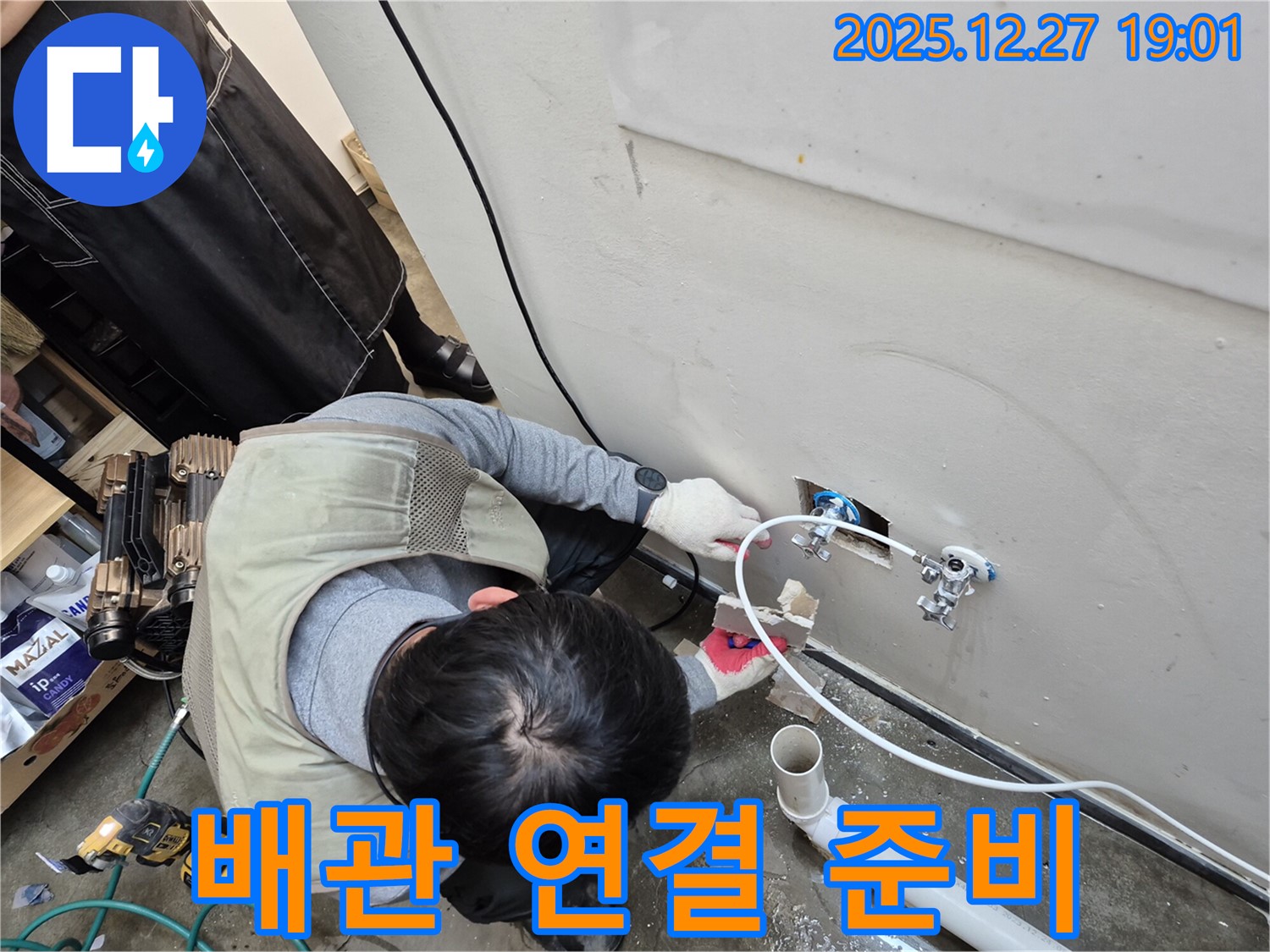 양주 옥정 누수 - 새로운 배관으로 연결하기 위해 준비하는 모습 - 꼼꼼한 시공으로 재발 방지