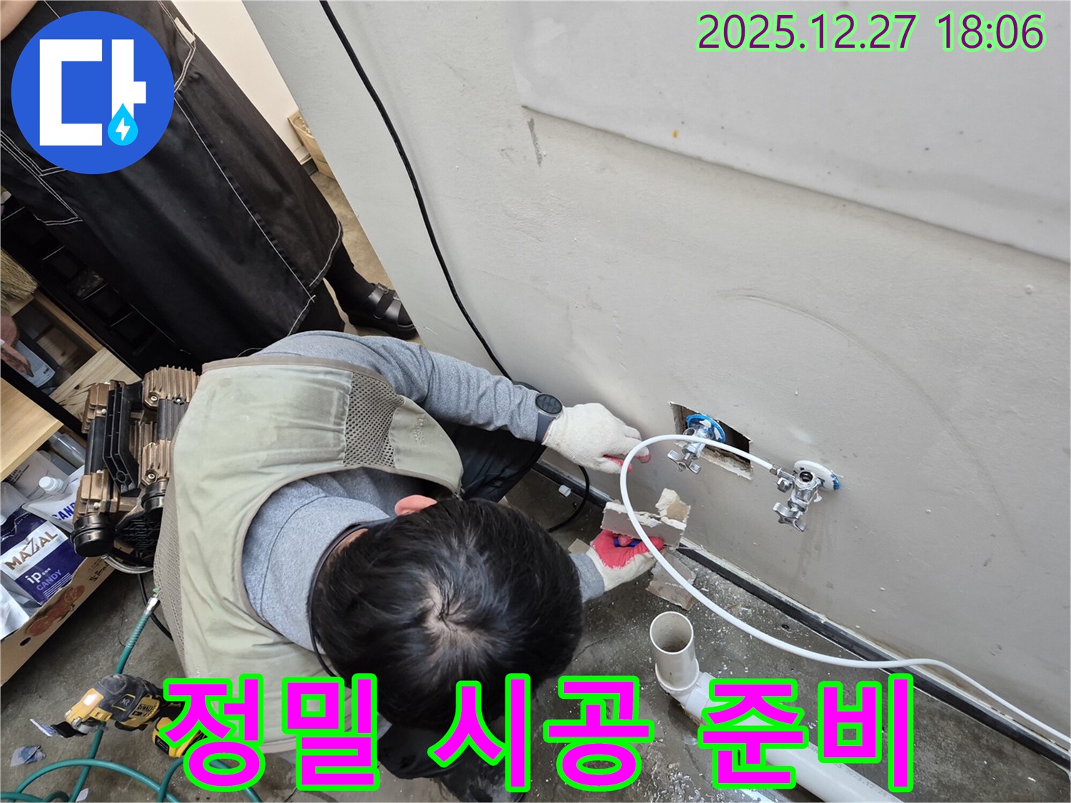 양주 옥정 누수 - 정밀 시공을 위해 주변을 정리하는 모습 - 작은 부분까지 신경 써서 시공합니다.