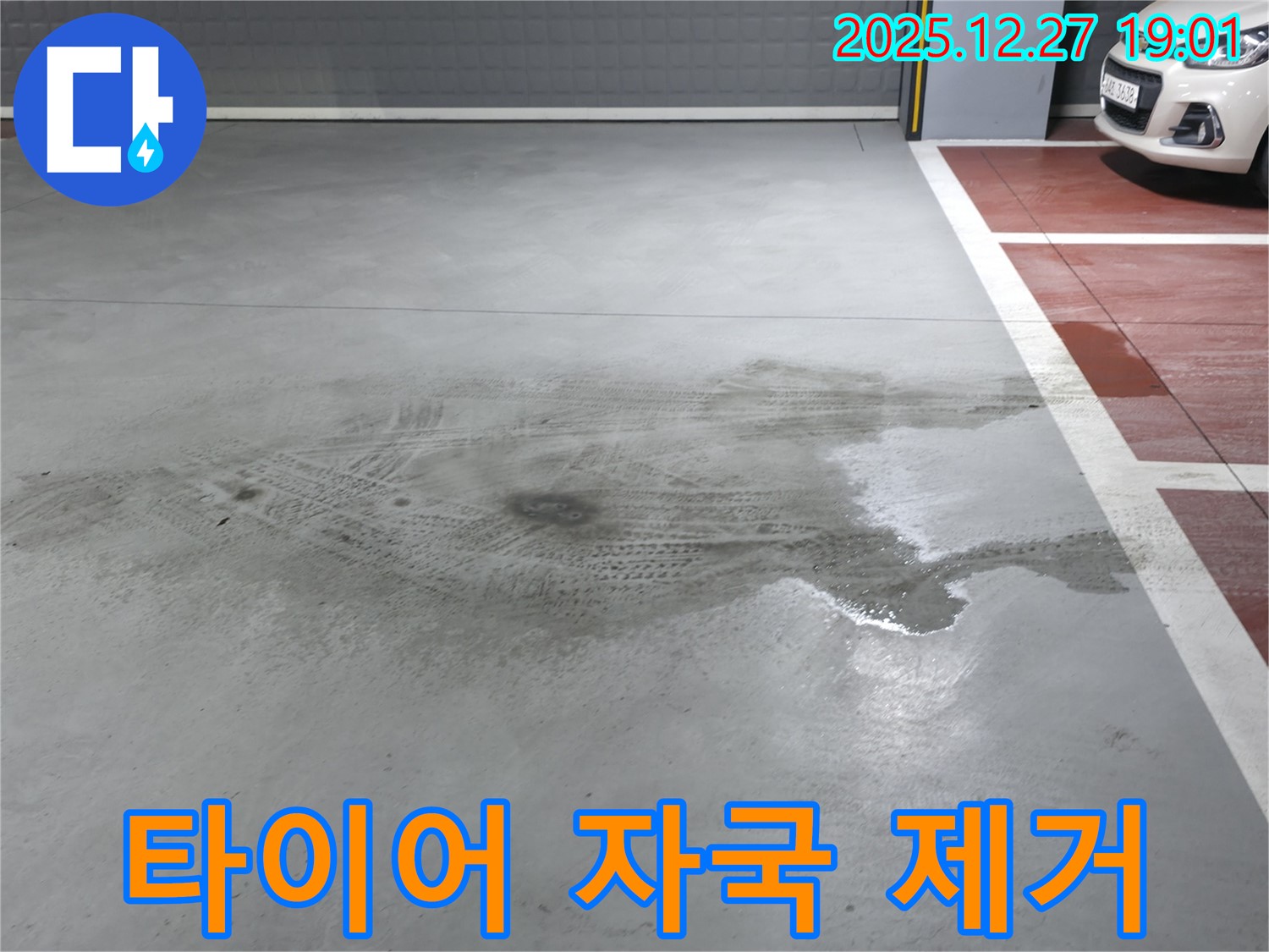 양주 옥정 주차장 타이어 자국 누수 - 누수 전문가가 완벽하게 해결