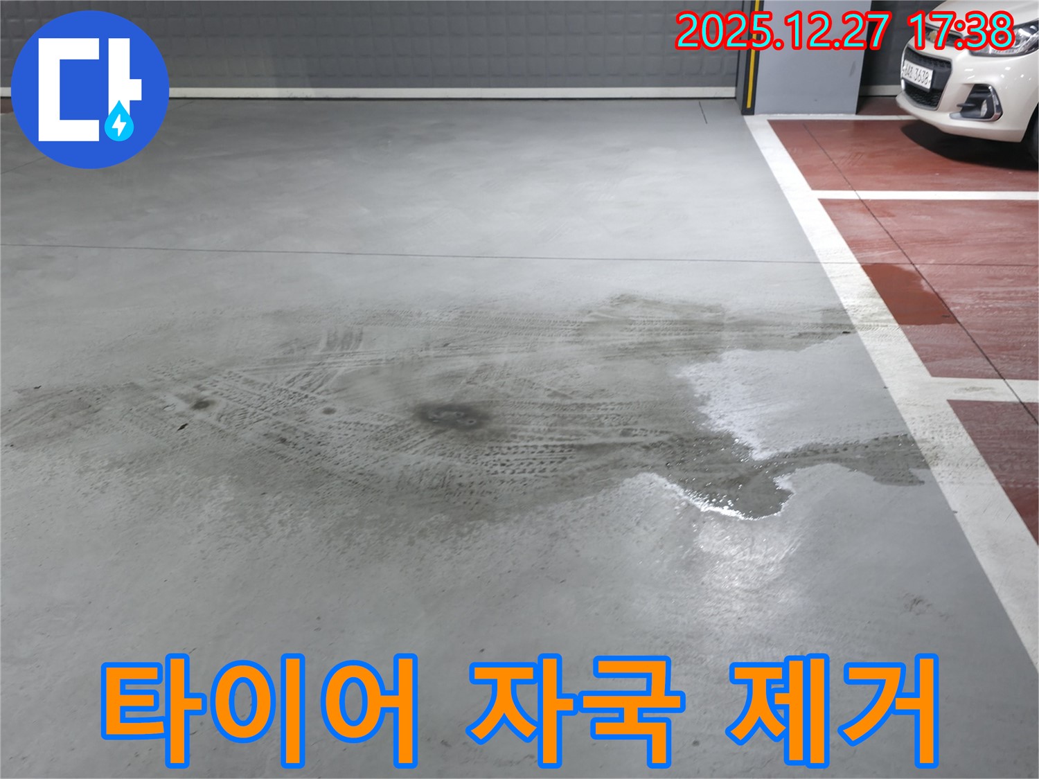 양주 옥정 주차장 타이어 자국 누수 - 누수 전문가가 완벽하게 해결