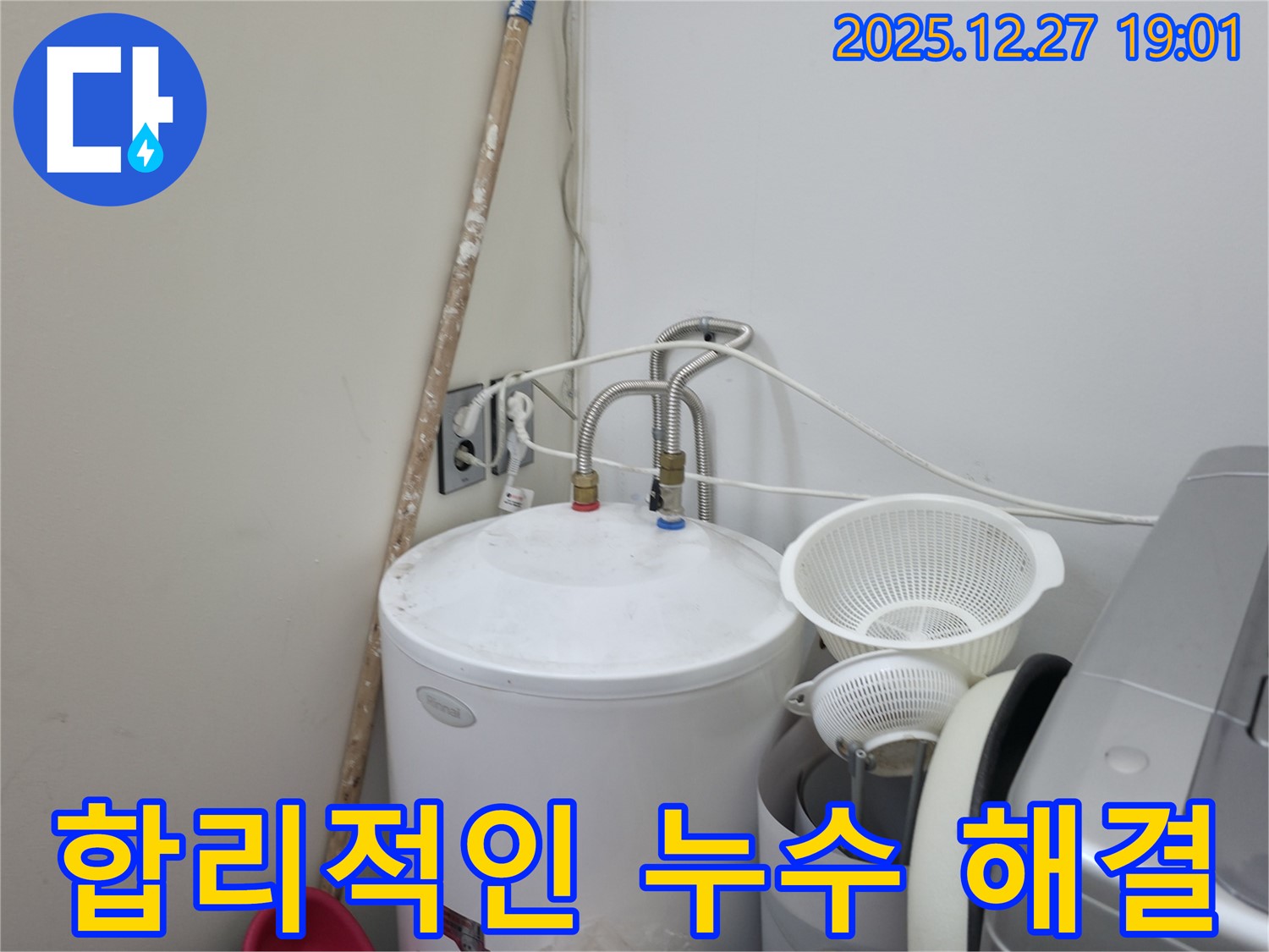 양주 옥정 - 합리적인 가격으로 제공되는 보일러 누수 해결 서비스