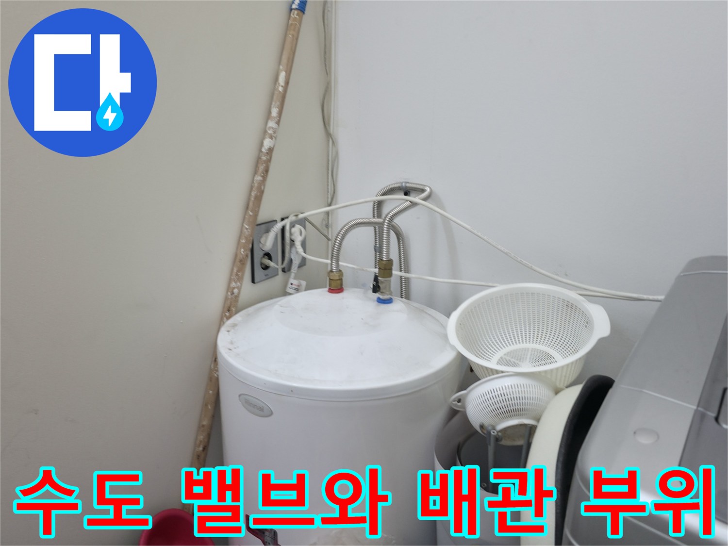 양주 옥정동-수도-밸브-및-연결-배관-상태
