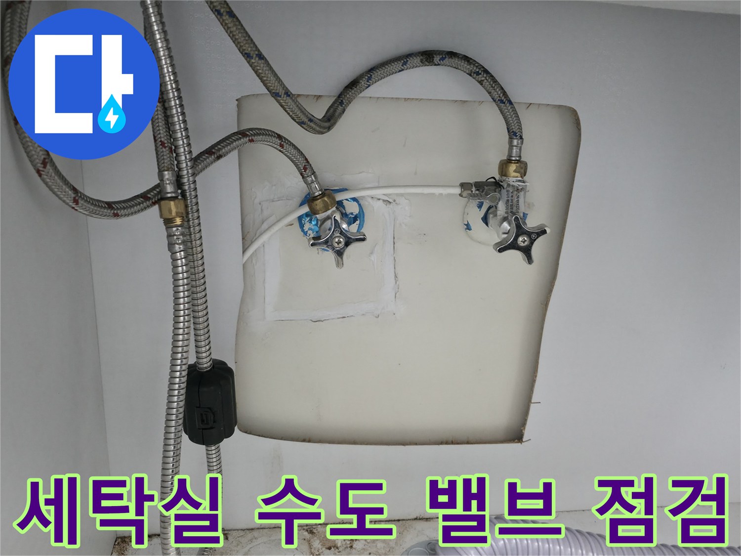 양주 옥정동-수도 밸브와 은색 배관의 연결 부위 상세