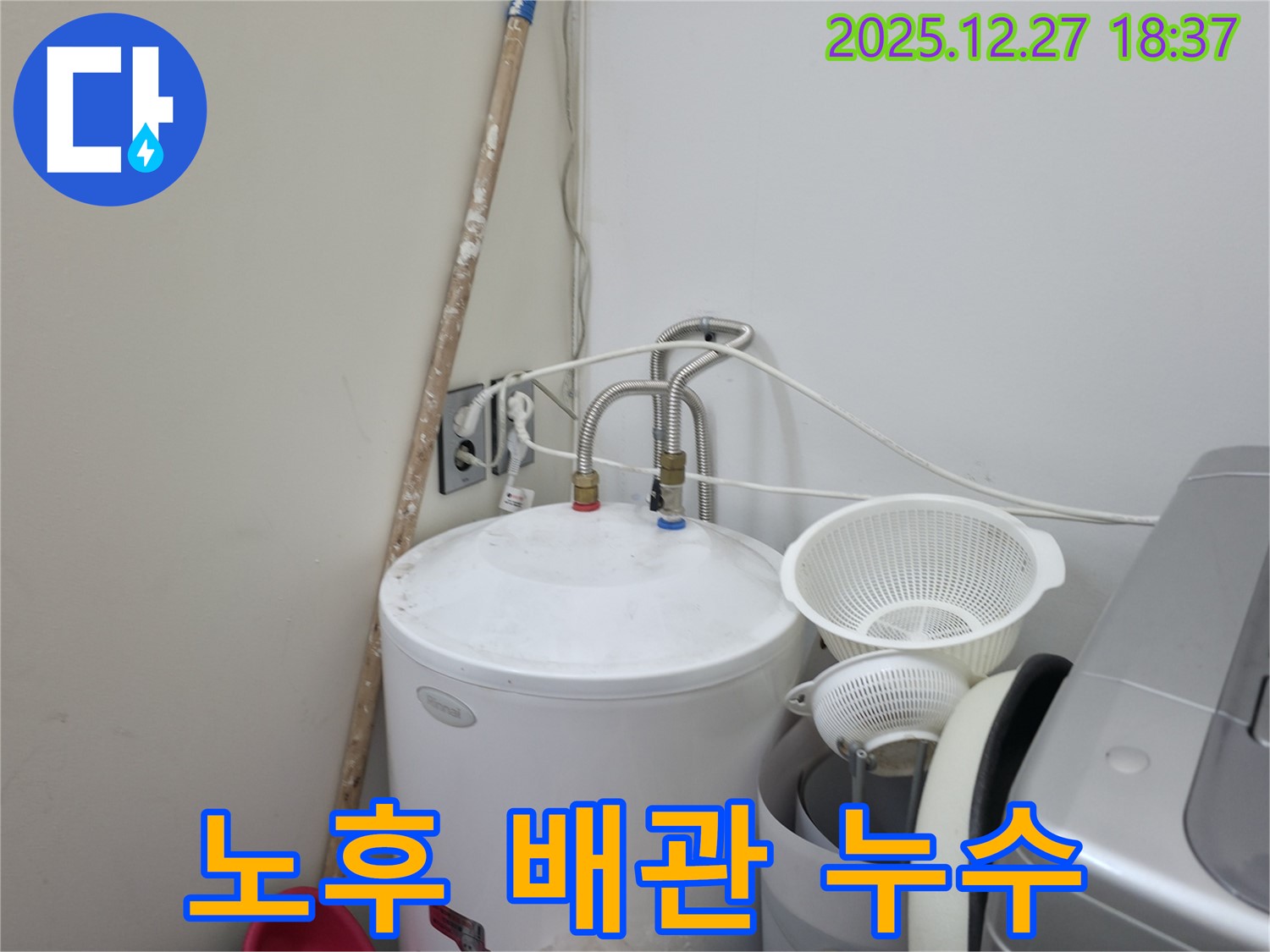 옥정동 - 노후된 보일러 배관 누수 발생, 전문 장비로 정확한 누수 지점 탐지 및 배관 교체
