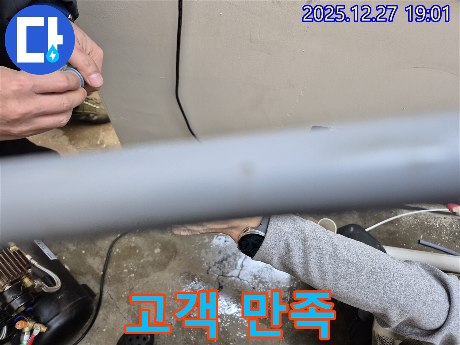 옥정동 누수 - 고객 만족을 최우선으로 생각합니다.