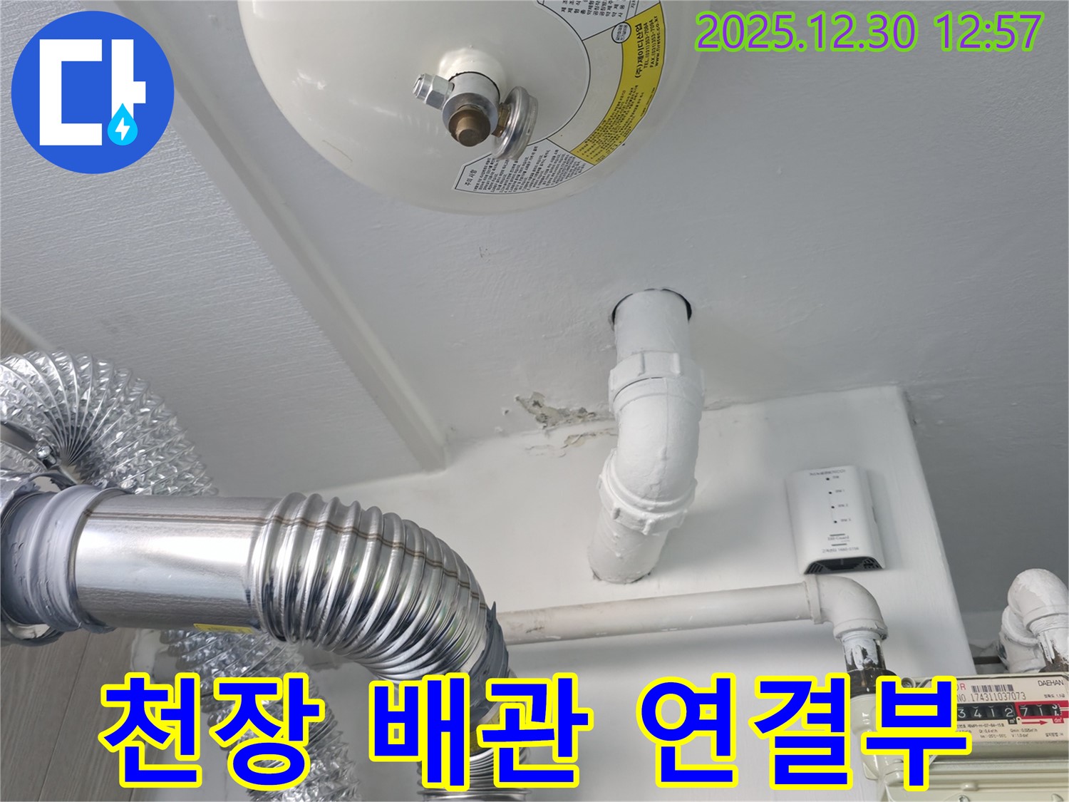 무학로 벽산아파트 베란다 천장 누수 - 문제의 배관 연결부를 자세히 보여주는 사진입니다.