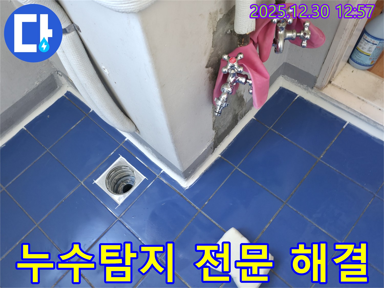 무학로 벽산아파트 - 성동구 누수탐지 전문업체가 욕실 누수를 해결하기 위해 전문 장비를 사용하는 모습입니다.