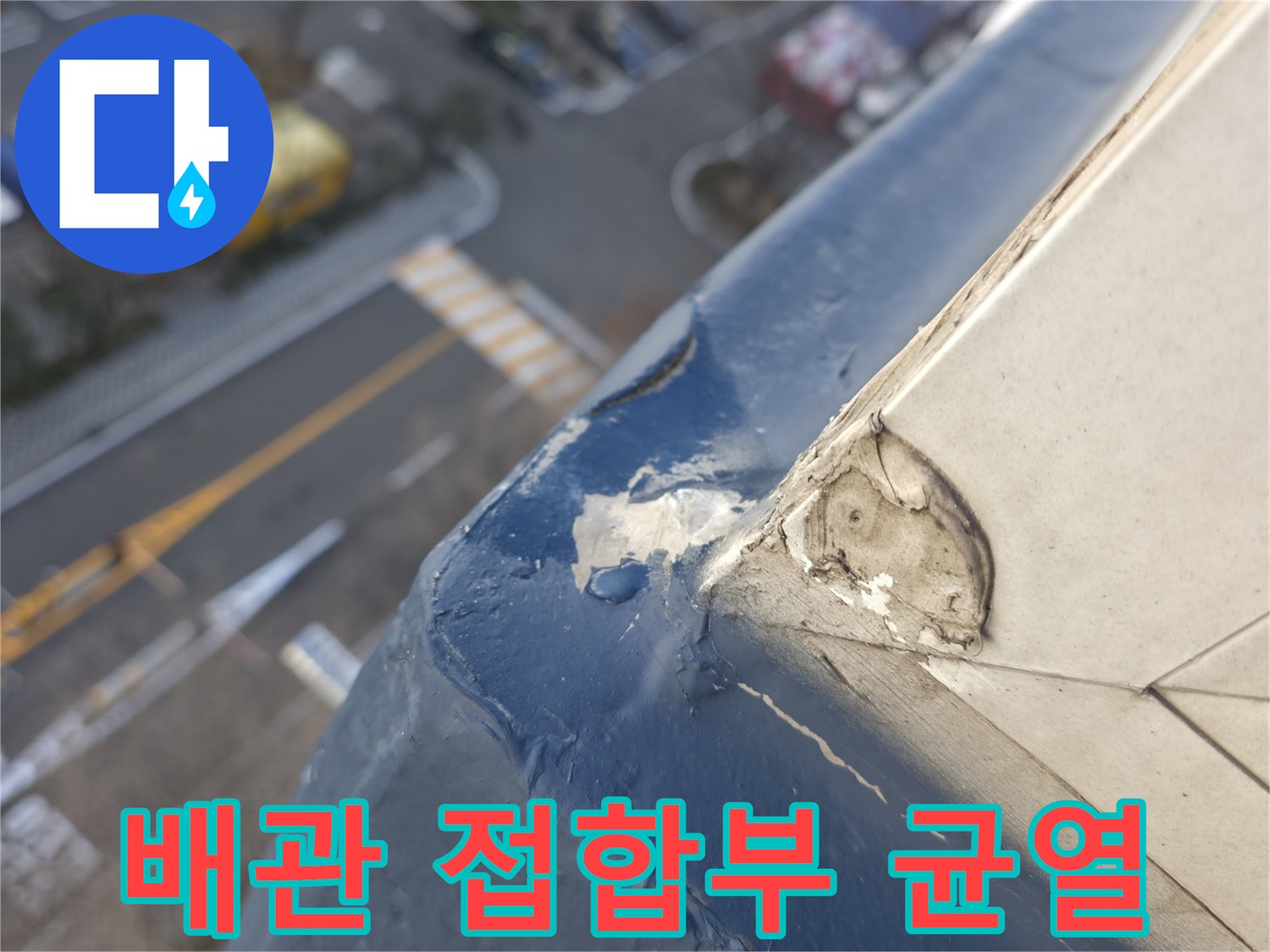 배관-주변의-벌어진-틈과-노후된-마감재