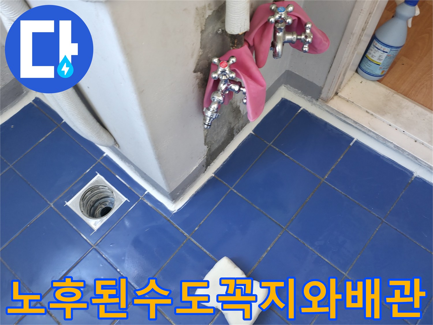 벽면에-설치된-수도꼭지와-하수관-연락부위-점검