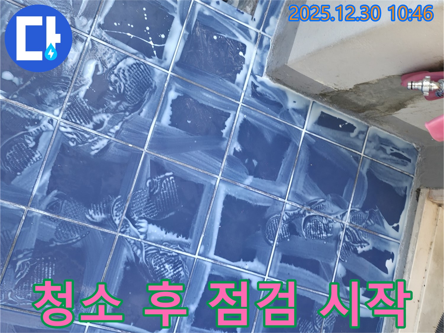 벽산아파트 세탁실 - 청소 후 누수 점검 시작