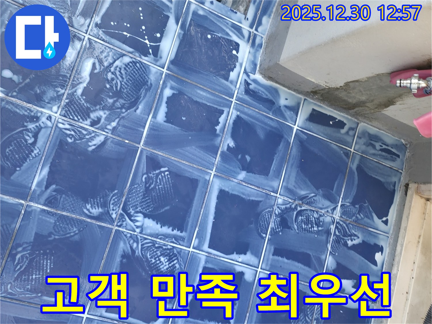 벽산아파트 세탁실 - 타일 틈새 누수 고객 만족 최우선