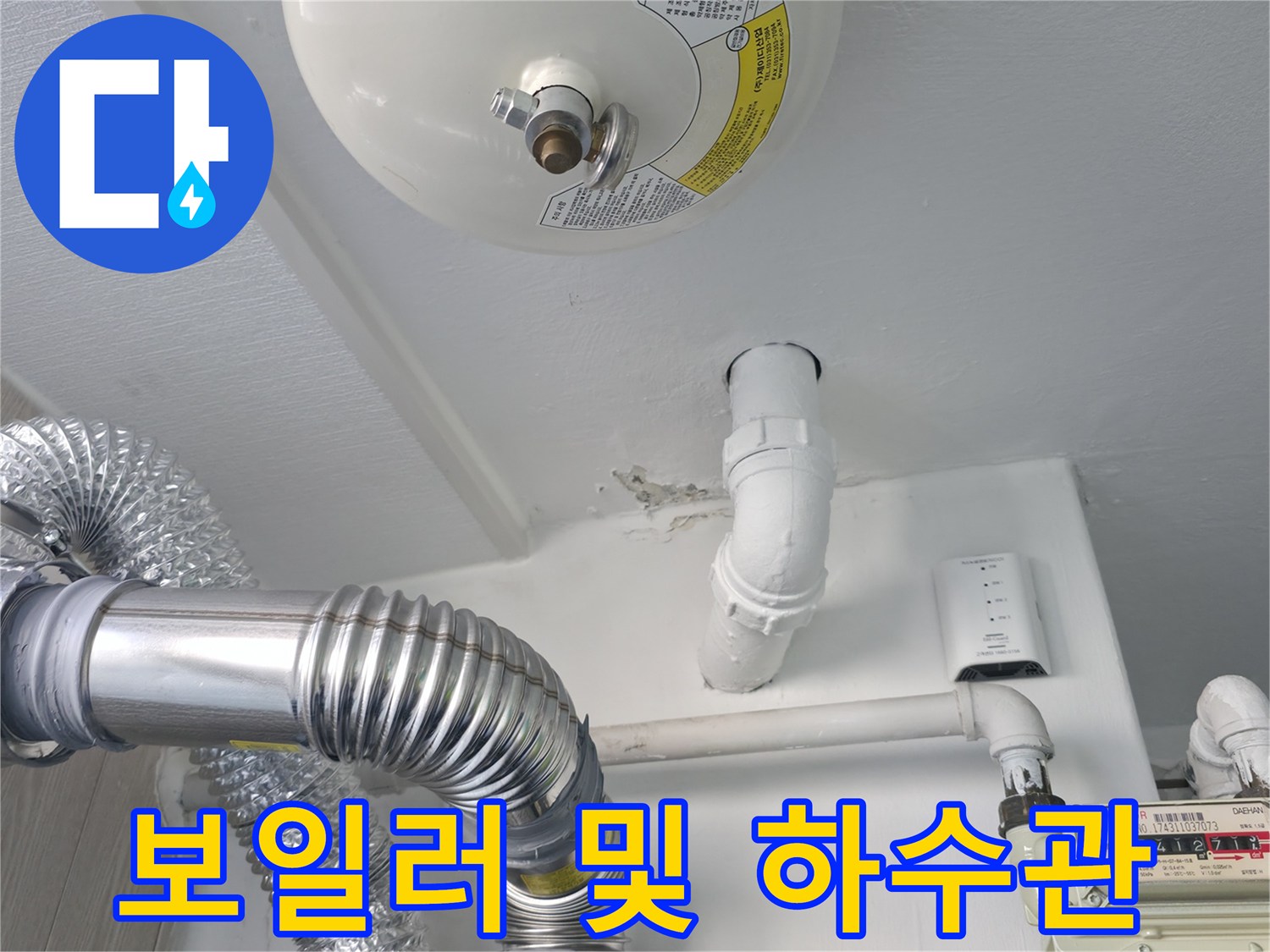 보일러-하단부-배관-및-가스계량기-설비