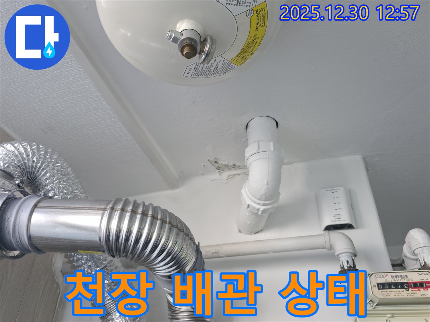 성동구 무학로 벽산아파트 베란다 천장 누수 - 천장 내부의 배관 상태를 보여주는 사진입니다.