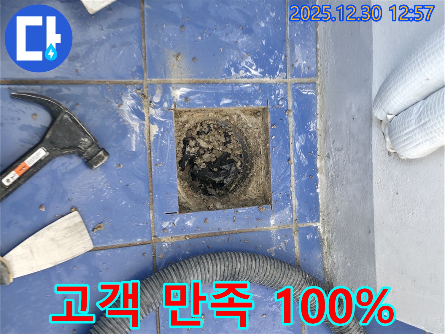 성동구 무학로 벽산아파트 욕실 배수구 막힘 - 고객 만족을 최우선으로 생각하는 서비스.
