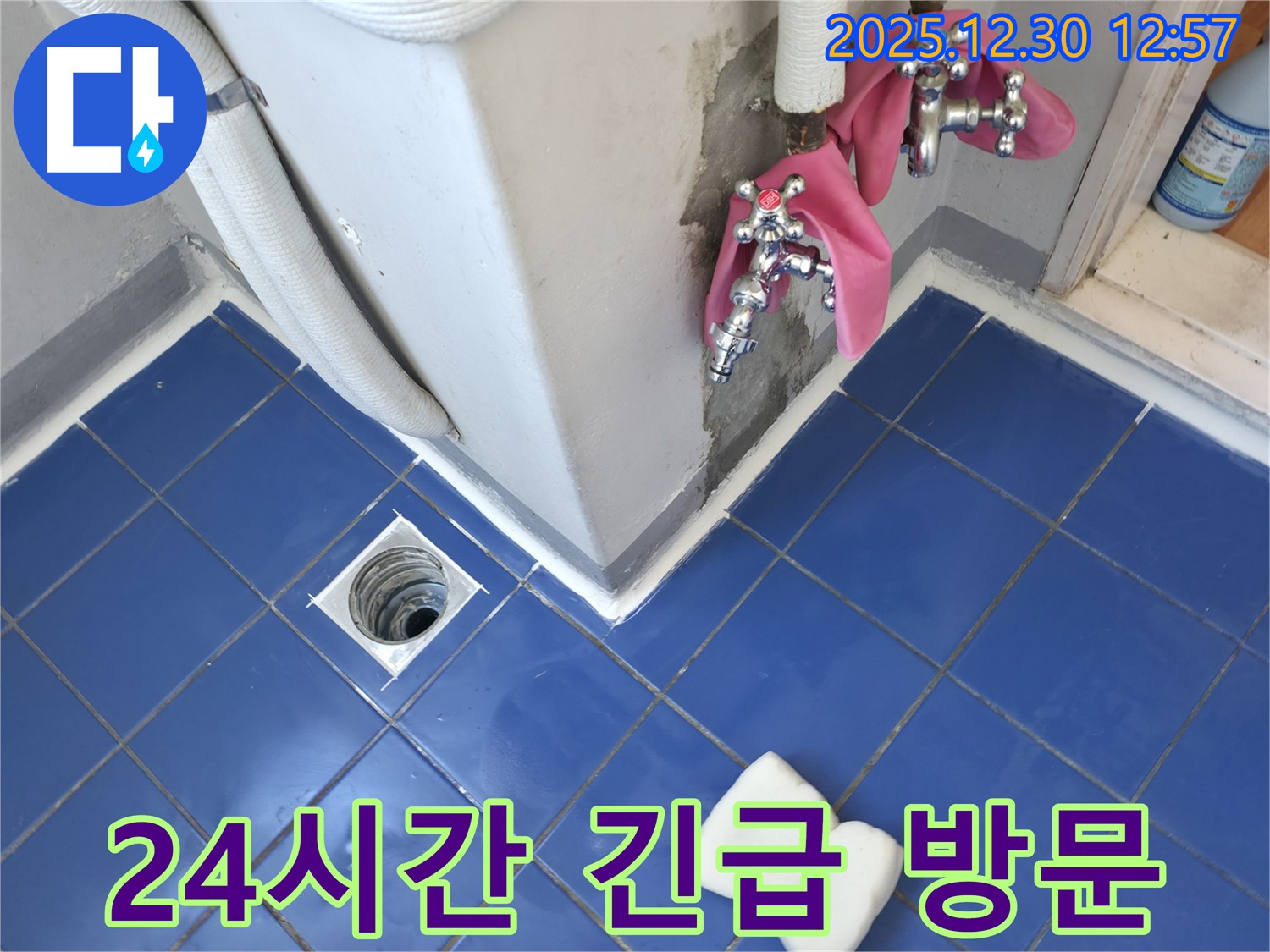 성동구 무학로5가 벽산아파트 욕실 - 갑작스러운 누수 발생! 24시간 긴급 방문 서비스를 이용하세요.
