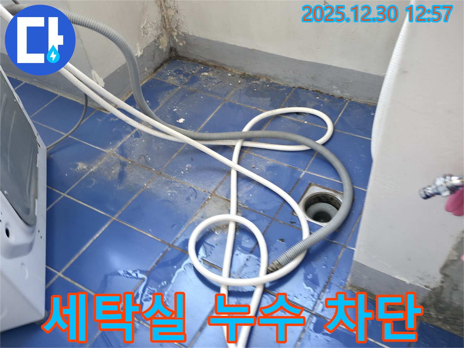 성동구 무학봉28길 벽산아파트 세탁실 누수 - 꼼꼼한 시공으로 완벽 차단