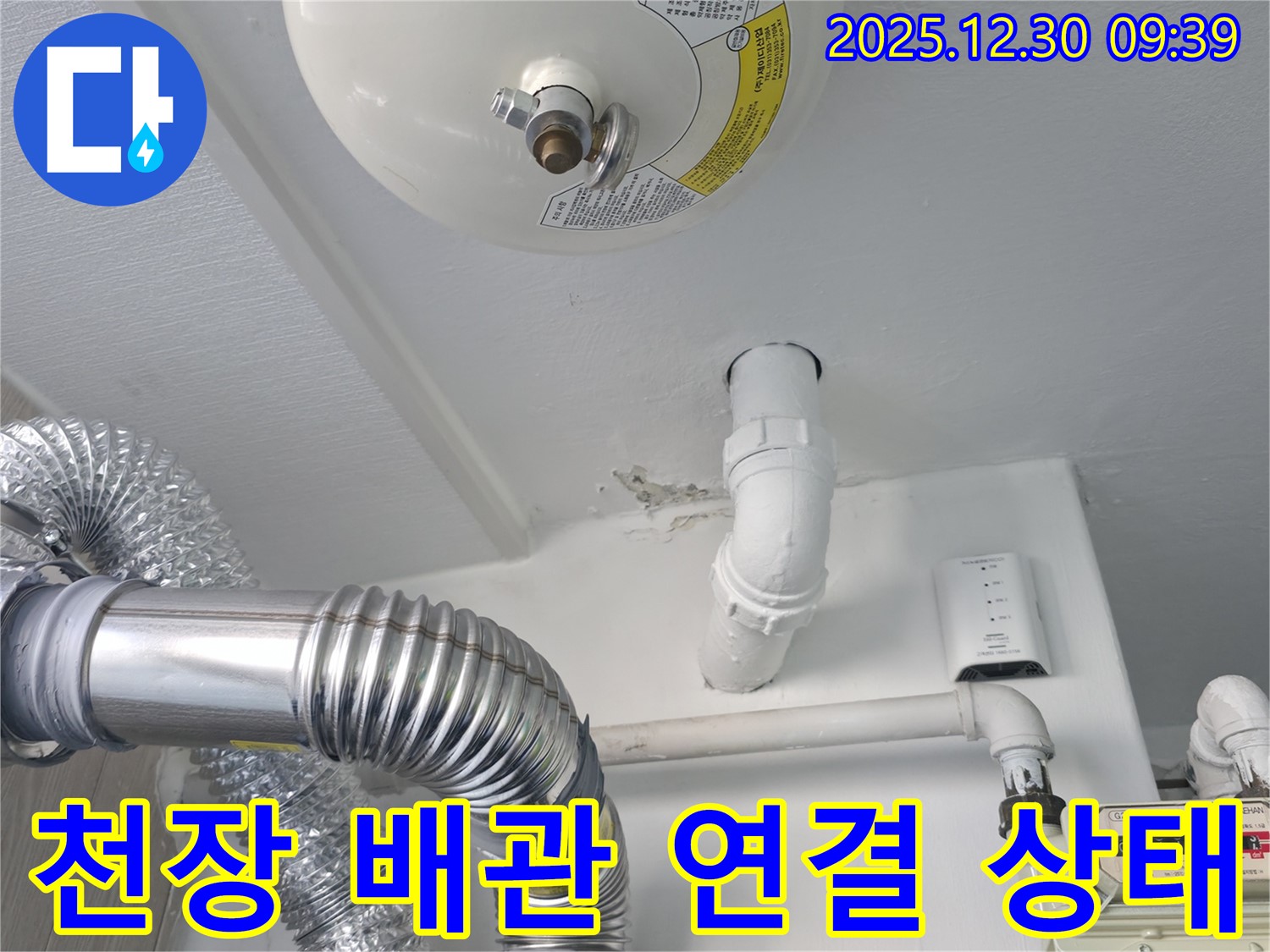 성수동 뚝섬로 아파트 천장 누수 - 문제의 배관 연결 상태를 자세히 보여주는 사진입니다.