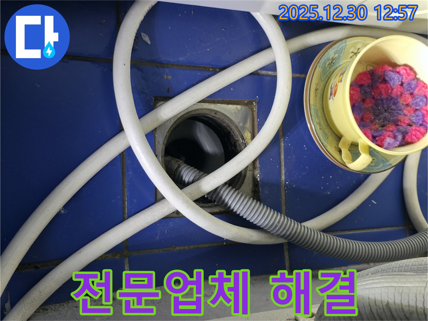 세탁기 하수구 막힘 전문업체 해결 - 성동구 누수 전문가의 노하우