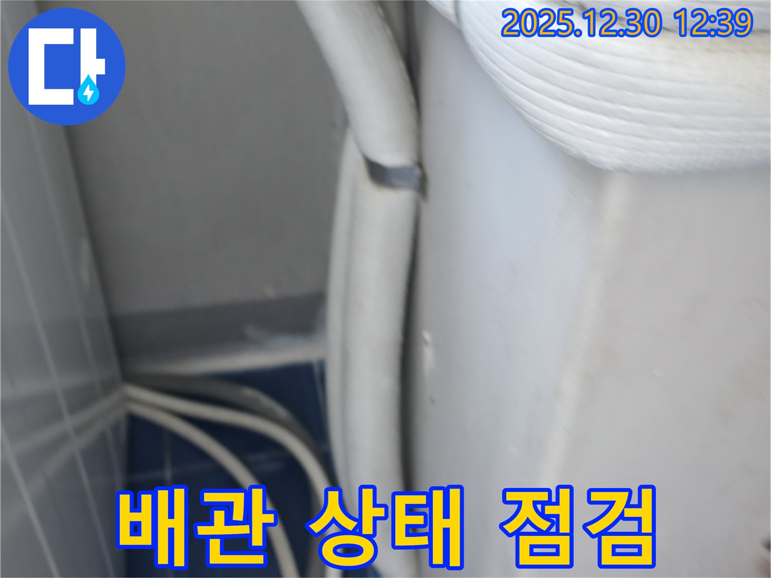 행당동 벽산아파트 103동 배관 상태 점검 모습 - 꼼꼼한 점검으로 누수 원인 파악
