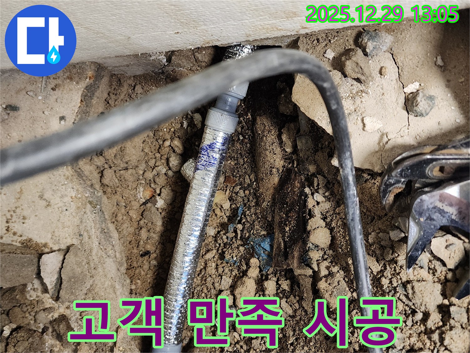 노원구 상계2동 누수 - 고객 만족을 최우선으로 생각하는 친절한 누수 전문가