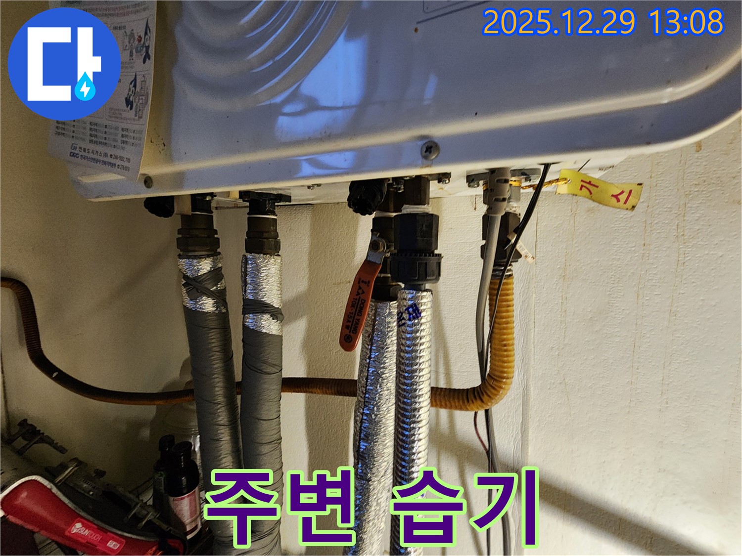 노원구 상계2동 누수 - 보일러 배관 연결 부위 주변 습기 - 누수의 초기 증상!