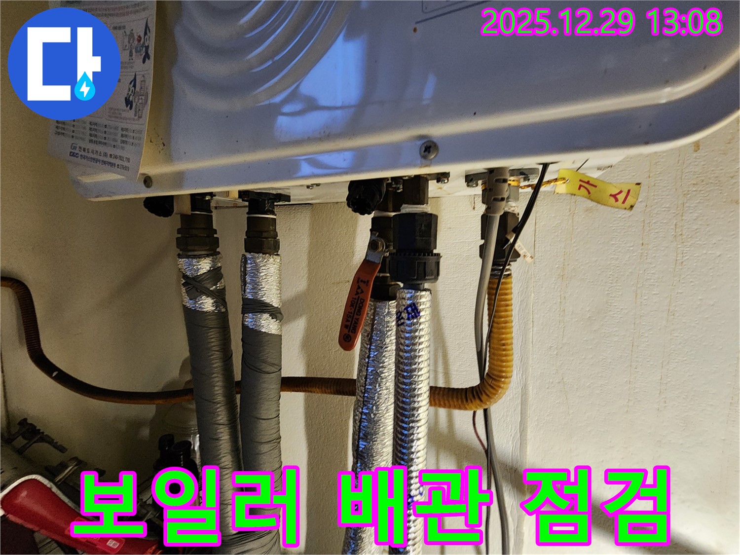 노원구 상계2동 보일러 배관 점검 - 전문 기술자가 꼼꼼하게 점검하여 누수 문제를 해결합니다.