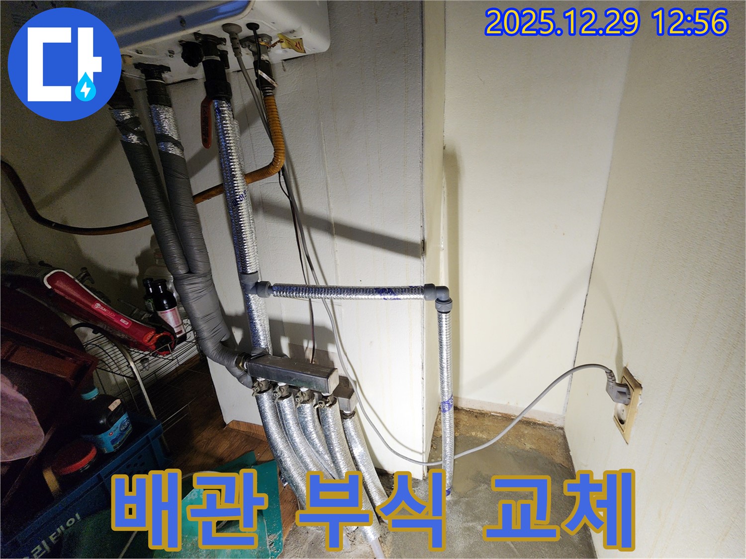 노원구 상계동 누수 - 보일러 배관 부식으로 인한 누수를 꼼꼼한 배관 교체 작업으로 해결했습니다.