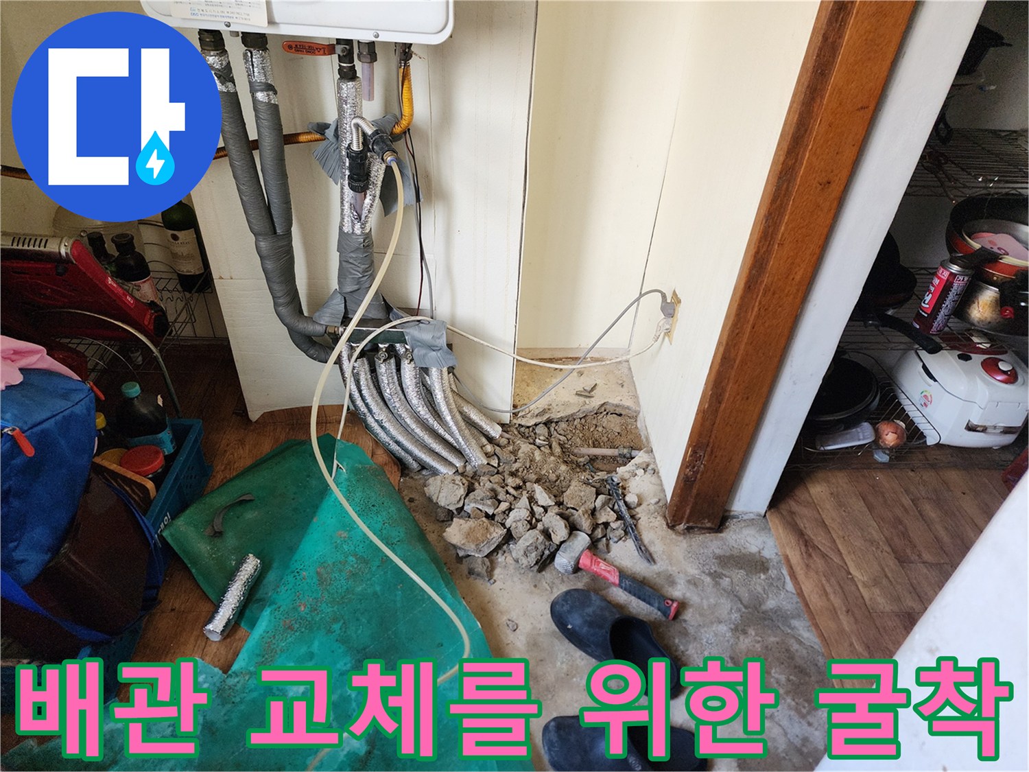 노원구-상계동-보일러-배관-누수-공사-현장