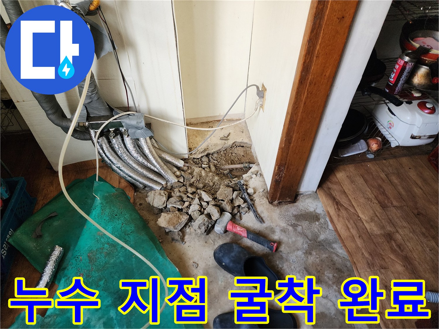 노원구 상계동-파손된 배관 부속을 확인하기 위해 흙을 파낸 모습