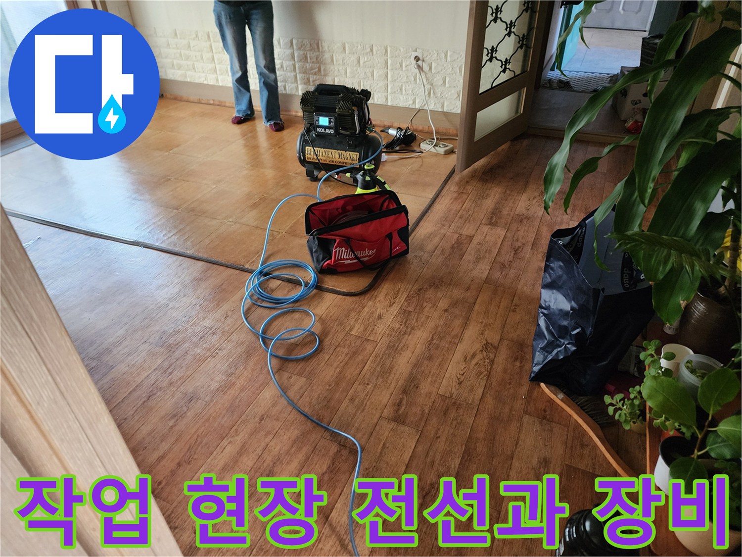 보일러 배관 점검을 위해 준비된 전선과 작업 도구 세트