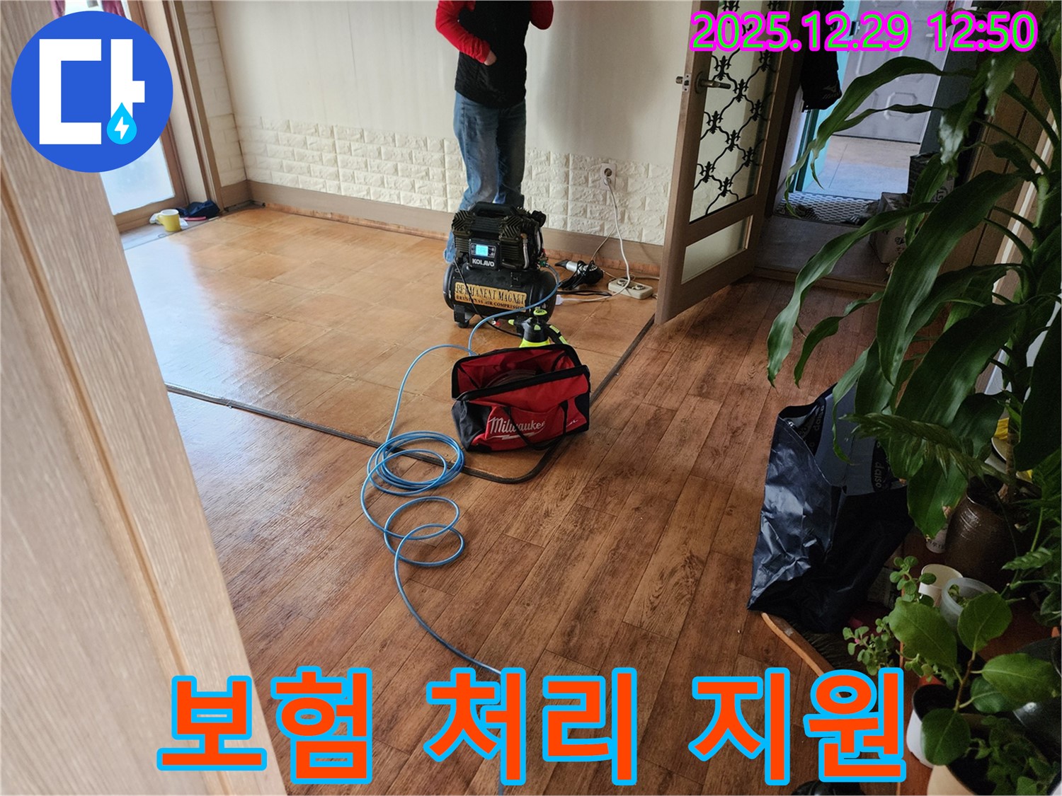 상계2동 000번지 누수 현장에서 누수 보험 처리를 도와드리는 모습 - 복잡한 절차도 쉽게 해결하세요.