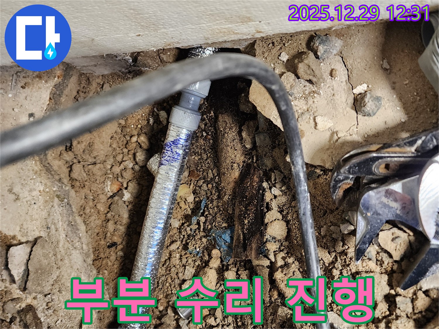 상계2동 2가 누수 - 누수 부위만 정확히 찾아 부분 수리 진행.